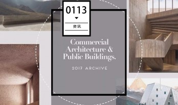 21个中国设计项目入选Yellowtrace 2017建筑合集，“建筑学院”报选两个项目