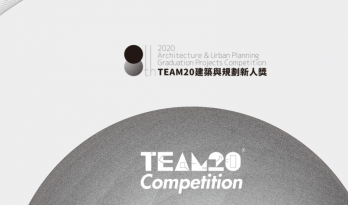 TEAM20建筑与规划新人奖 | 竞赛报名